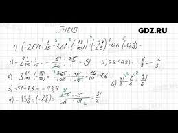 гдз по математике 6 класс якир полонский мерзляк 2014 1215 Matematika 6 Klass Merzlyak Youtube