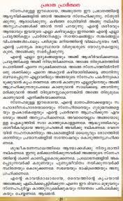 Check spelling or type a new query. Malayalam Catholic Prayers In English