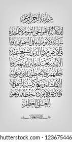 Kaligrafi ayat kursi ukuran 120 x 90 cm di tulis dengan menggunakan tangan atau handmaade sangat cocok untuk hiasan dinding rumah. Search Ayat Al Kursi Logo Vectors Free Download