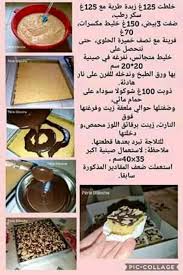 Pin By Wafa On حلويات Cooking Recipes Food Homemade