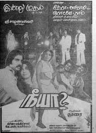 Andava kaanom songs ashwamithra vivegam songs anirudh ravichander vikram vedha songs velaiilla pattadhari 2 songs anirudh ravichander vanamagan. Neeya Wikipedia