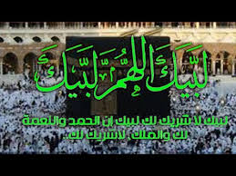 لبيك اللهم لبيك | تكبيرات عيد الأضحى لنجعلها تملأ الدنيا ونصل بها عنان السماء. Ù„Ø¨ÙŠÙƒ Ø§Ù„Ù„Ù‡Ù… Ù„Ø¨ÙŠÙƒ Ù„Ø¨ÙŠÙƒ Ù„Ø§ Ø´Ø±ÙŠÙƒ Ù„Ùƒ Ù„Ø¨ÙŠÙƒ Ø§Ù† Ø§Ù„Ø­Ù…Ø¯ ÙˆØ§Ù„Ù†Ø¹Ù…Ø© Ù„Ùƒ ÙˆØ§Ù„Ù…Ù„Ùƒ Ù„Ø§ Ø´Ø±ÙŠÙƒ Ù„Ùƒ Youtube