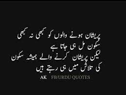 Amna Khan New Quotes Urdu Funny Quotes Quotes Deep