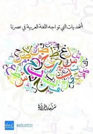 حل كتاب لغة عربية 2