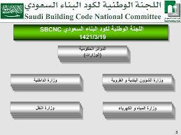 حصريا تحميل كتاب كود البناء السعودي مجاناً pdf اونلاين 2021 تأليف: ÙƒÙˆØ¯ Ø§Ù„Ø¨Ù†Ø§Ø¡ Ø§Ù„Ø³Ø¹ÙˆØ¯ÙŠ ÙƒÙˆØ¯ Ø§Ù„Ø¨Ù†Ø§Ø¡ Ø§Ù„Ø³Ø¹ÙˆØ¯ÙŠ Ppt Download