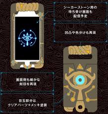 Japan Nintendo Releasing Zelda Breath Of The Wild Sheikah Slate Iphone 8 Case Gonintendo A couple minor errors and an inconsistency with the bold font were fixed. wild sheikah slate iphone 8 case