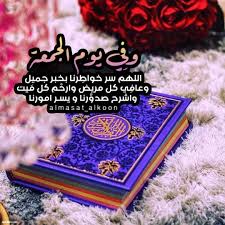 أول جمعة في عام , كلمات عبارات أدعية صور اول جمعة | موقع كلمات