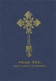 Über 7 millionen englischsprachige bücher. Amharic Orthodox Bible Amharic Edition American Bible Society 9789966270498 Amazon Com Books