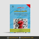 Image result for ‫دانلود کتاب زبان تخصصی مجموعه زیست شناسی‬‎