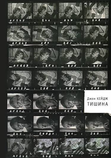 Обложка книги «Тишина. Лекции и статьи»