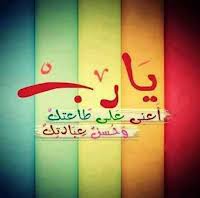 Check spelling or type a new query. ØµÙˆØ± ÙŠØ§Ø±Ø¨ 2021 Hd ÙƒÙ„Ù…Ø© ÙŠØ§ Ø±Ø¨ Ù…ÙƒØªÙˆØ¨Ø© Ø¨Ø§Ù„ØµÙˆØ± Ù…ØµØ±Ø§ÙˆÙ‰ Ø§Ù„Ø´Ø§Ù…Ù„
