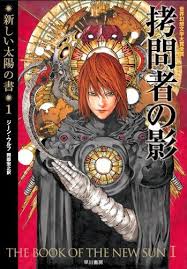 Book Of The New Sun Pt 1 Shadow Of The Torturer Cover Illustration By Takeshi Obata Manga Covers Death Note Manga Anime