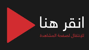 نتناول في هذه المقالة مسلسل المؤسس عثمان الحلقة 54 قيامة عثمان بن ارطغرل مع عرض لملخص تلك الحلقات والحلقات السابقة مشاهدة وتحميل المسلسل التركي قيامة عثمان الحلقة 54 الرابعة والخمسون مترجمة لاروزا موقع النور بطولة بوراك أوزجيفيت عثمان ابن. Ù…ÙˆÙ‚Ø¹ Ø§Ù„Ù†ÙˆØ± Ù…Ø³Ù„Ø³Ù„ Ø§Ù„Ù…Ø¤Ø³Ø³ Ø¹Ø«Ù…Ø§Ù† Ø§Ù„Ø­Ù„Ù‚Ø© 5 Ø§Ù„Ø®Ø§Ù…Ø³Ø© ÙƒØ§Ù…Ù„Ø© Ù…ØªØ±Ø¬Ù…Ø© Ù‚ÙŠØ§Ù…Ø© Ø¹Ø«Ù…Ø§Ù† Ø§Ù„Ø­Ù„Ù‚Ø© 5 ÙƒØ§Ù…Ù„Ø© Ù…ØªØ±Ø¬Ù…Ø© Management Performance Ltd