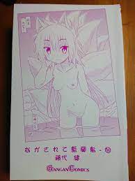朗報】ガンガンの「ながされて藍蘭島」乳首解禁ｗｗｗｗｗｗｗｗ : ちょいエロ☆ニュース -漫画・アニメ・ゲームまとめ-