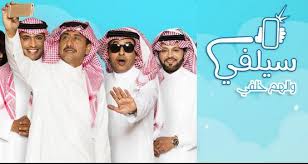 مشاهدة مسلسل سيلفي 2 الحلقة 7 سيلفي الجزء الثاني الحلقة السابعة اليوم