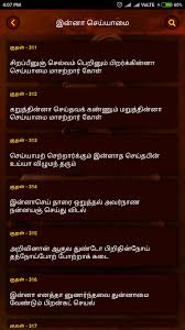 1330 Thirukural Tamil With English Meaning Audios Pour Android Telechargez L Apk