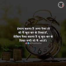 Best Hindi Inspirational And Motivational Quotes Wahwahyar Hindithoughts Hin Inspirational Quotes Motivation Real Life Quotes Motivational Quotes In Hindi