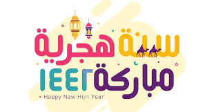 وفقاً للعديد من الآراء الفقهية، أن حكم التهنئة العام الهجري الجديد 1443 لم يرد في الإسلام، كما لم يرد أي سند لها في كتاب الله القرآن الكريم أو السنة النبوية الشريفة، فلم يرد أي إشارة إلى ضرورة أو الالتزام بتقديم أو تبادل تهنئة العام. ÙƒÙ„Ù…Ø§Øª ÙˆØ¹Ø¨Ø§Ø±Ø§Øª Ø¹Ù† Ø§Ù„Ø³Ù†Ø© Ø§Ù„Ù‡Ø¬Ø±ÙŠØ© 1443 ÙˆØ§Ù„ØªÙ‡Ù†Ø¦Ø© Ø¨Ø§Ù„Ø³Ù†Ø© Ø§Ù„Ø¬Ø¯ÙŠØ¯Ø© ØµÙ‚ÙˆØ± Ø§Ù„Ø¥Ø¨Ø¯Ø¢Ø¹