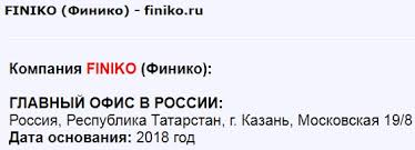 Биг бос финико и есть друг никифорова. Finiko Istoriya Kompanii Uchrediteli Otzyvy Finansovye Uslugi