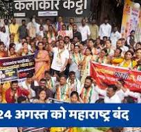 Bharat Bandh Protest another bandh on 25 august in ...