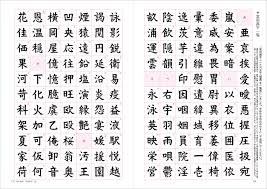 影 文字 漢字 一覧