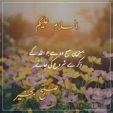 110 best good morning images with god free hd greetings. 30 Beautiful Good Morning Wishes Dua In Urdu Images Bqimages Beautiful Pictures With Quotes Status Pics