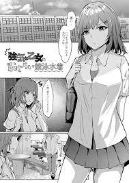 エロ漫画】強気な乙女の恥じらい競泳水着【オリジナル】 | 二次元だいある