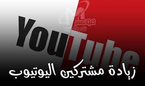 زيادة مشتركين اليوتيوب tech company logos company logo increase youtube subscribers