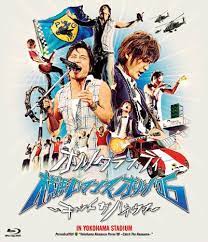 Amazon.co.jp | 横浜ロマンスポルノ'06~キャッチ ザ ハネウマ~ IN YOKOHAMA STADIUM [Blu-ray]  DVD・ブルーレイ - ポルノグラフィティ