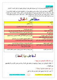 مذكرة لغة عربية ونحو الصف الخامس الابتدائي 2018