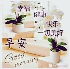 Good morning! your smile is the only inspiration i need. Good Morning Messages For Friends In Chinese Hutomo