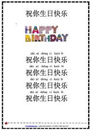 Use them in commercial designs under lifetime, . Happy Birthday Song In Chinese