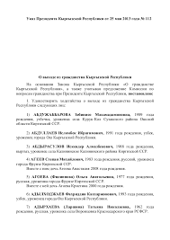 Президент кр подписал указ о приеме в гражданство 156 человек. Fahriddin Nazar Skachat