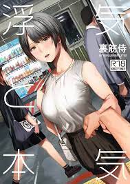 浮気と本気 - クイック同人-同人誌・エロ漫画が無料見放題!!