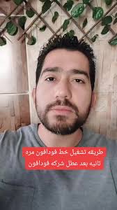 طريقة تشغيل خط فودافون بسهولة