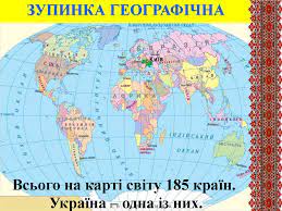 По якому боці дороги йдуть у різних країнах. Ukrayina Na Karti Svitu Prezentaciya Onlajn