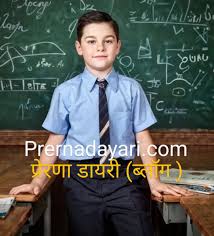 प्रेरणा डायरी ब्लॉग (परीक्षा कि ...