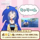 【悲報】ソニックさん、Vtuberに擦り寄ってしまう