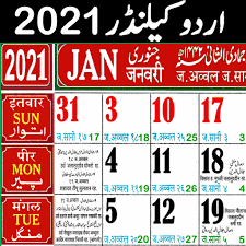 You can get the best sehri timings and best iftari timings. Download Urdu Calendar 2021 Islamic Calendar 2021 Free For Android Urdu Calendar 2021 Islamic Calendar 2021 Apk Download Steprimo Com