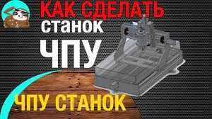 станок для выжигания по дереву с чпу своими руками Chpu Stanok Svoimi Rukami Frezernyj Stanok Chpu Svoimi Rukami Komplektuyushie Dlya Chpu Ruki Frezernyj Stanok S Chpu Idei Dlya Doma