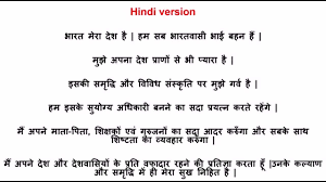 Indian National Pledge National Pledge Of India In Hindi English Telugu Lyrics Testbig Hum ko man kee shakti denaa, man vijay kare dusaron ki jay se pahale, khud ko jay kare bhedabhaav apane dil se saaf kar sake doston se bhool the meaning of the lyrics roughly translated in english. india in hindi english telugu lyrics