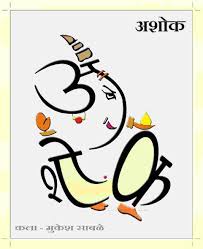 Akshar Roop Ganesh File In our previous post how to write your name in different languages and styles, we saw different tools and sites that help you write your name in different languages and style. akshar roop ganesh file