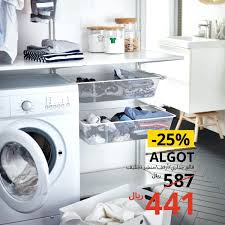 Ikea Saudi Arabia ايكيا السعودية On Twitter خل ي غرفة غسيلك أكثر مكان هادئ و منظ م في بيتك زورونا الآن أو تسوقوا أونلاين واستمتعوا بتخفيضات ٢٠ ٥٠ على منتجات مختارة حتى نفاد الكمية