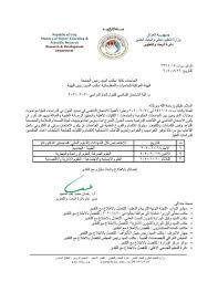 قانون الجامعات الأردنية رقم (18) لسنة 2018. ÙˆØ²Ø§Ø±Ø© Ø§Ù„ØªØ¹Ù„ÙŠÙ… Ø§Ù„Ø¹Ø§Ù„ÙŠ ÙˆØ§Ù„Ø¨Ø­Ø« Ø§Ù„Ø¹Ù„Ù…ÙŠ ØªØ¹Ù„Ù† Ø¥Ø¬Ø±Ø§Ø¡ Ø§Ù„Ø§Ù…ØªØ­Ø§Ù† Ø§Ù„ØªÙ†Ø§ÙØ³ÙŠ Ù„Ù„Ù‚Ø¨ÙˆÙ„ ÙÙŠ Ø§Ù„Ø¯Ø±Ø§Ø³Ø§Øª Ø§Ù„Ø¹Ù„ÙŠØ§ Ù„Ù„Ø¹Ø§Ù… 2021 2020 Ø¬Ø§Ù…Ø¹Ø© Ø§Ù„Ù†Ù‡Ø±ÙŠÙ† Al Nahrain University