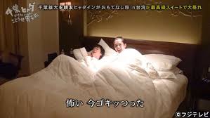 千葉雄大 ヒャダインとの台湾旅行で女子力全開の大はしゃぎ ホテルの泡風呂で 久保みねヒャダこじらせナイト ニュース テレビドガッチ