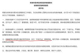 珠海市新冠肺炎聚集性疫情线索报告电话：12320 投诉电话：2219375 2219376 咨询电话：12345 中共珠海市纪委监委驻市卫生健康局纪检组：2128851 G8jjuyygotnfam
