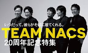 ダ ヴィンチ2016年12月号 team nacs 20周年記念特集 番外編 20周年記念 ナックス tv ドラマ