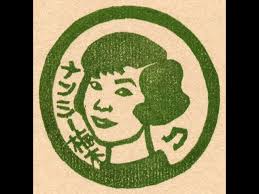 Miyoshi Umeki (梅木 美代志) ミヨシ・ウメキ Hanako-san (花子さん ) Mercury Hong Kong EP 3012