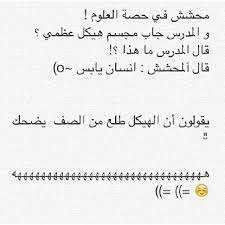 pin by ةتاناة تتااا on funny funny words laughing quotes funny quotes