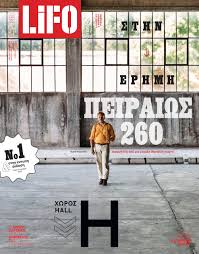 Πειραιώς 260 (χώρος δ΄) πειραιωσ 260 ,ταύρος. Sthn Erhmh Peiraiws 260 Lifo Shop